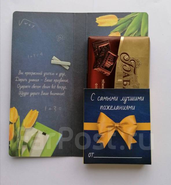 Подарок учителю. Шоколад в подарочной конверте, всем, новый, в наличии ...