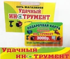 Подарочный сертификат номиналом 3000р. 11 магазинов. фото