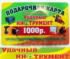 Подарочный сертификат номиналом 1000р. 11 магазинов фото