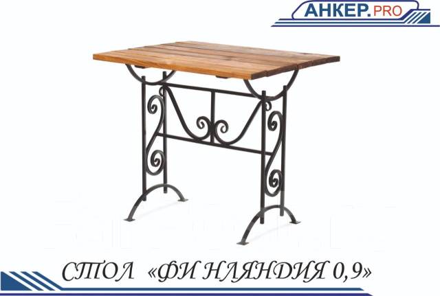 Стол дачный, стол уличный, стол кованный, стол садовый, садовая мебель ...