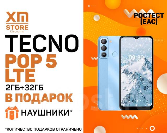 Tecno POP 5 LTE 2ГБ+32ГБ ice blue! Ростест! +Наушники - Смартфоны и ...