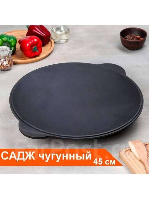 Сковорода садж чугунный 45 см, новый, в наличии. Цена: 3 200₽ в Уссурийске