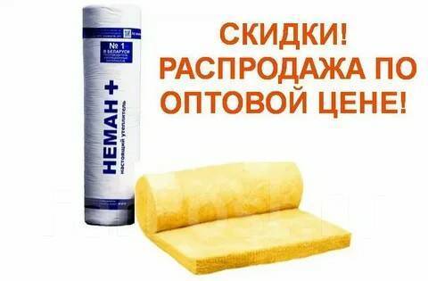 Минвата неман + м-11 лайт 042 50*1200*6250 2 мата 15м2 (0,75м3) нг ...