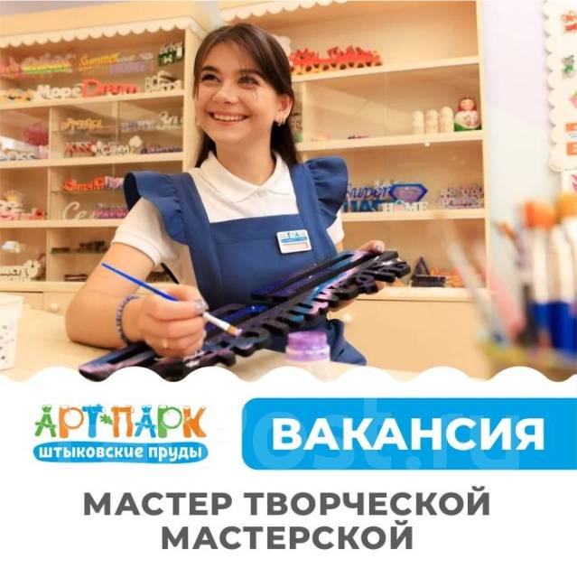 Вакансия Ведущий мастер-классов в школах в Краснодаре - работа в Маяк (ИП Лашкул Роман Юрьевич)