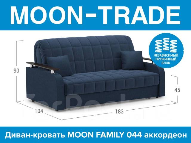 Диван кровать moon family 044