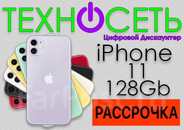 iPhone 11 128Gb. Гарантия 1 год. Безнал - Смартфоны и сотовые телефоны ...