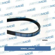������ ������������ Dongil Dongil 4PK840 4PK840 ����