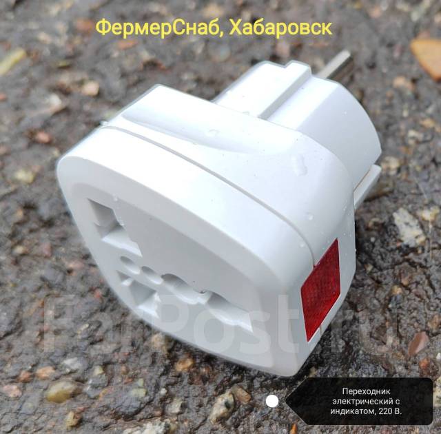 Переходник электрический 220 В, новый, в наличии. Цена: 100₽ в Хабаровске