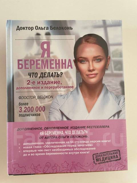Кнгига я беременна что делать Ольга Белоконь - Книги, CD, DVD во ...