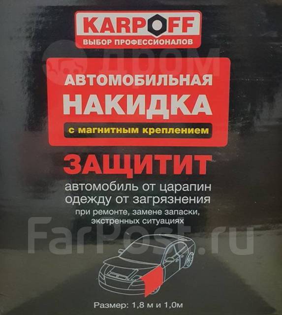Защитная накидка на магнитах для автомобилей, гаражей, стеллажей купить ...