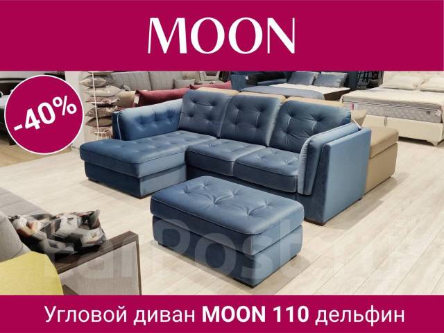 Moon 110 диван угловой