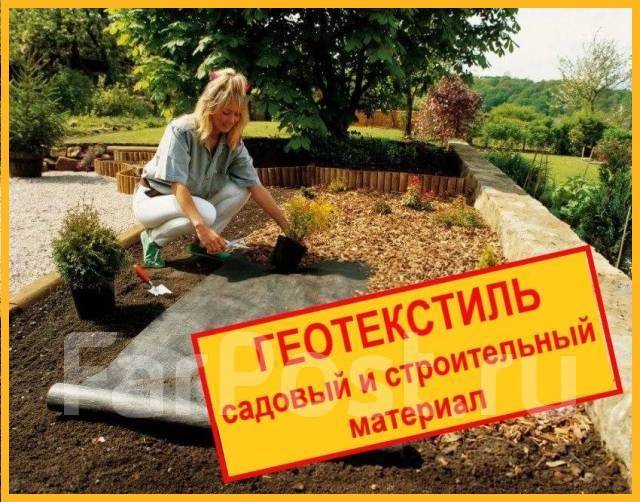 Геотекстиль 60 / 80 / 130 / 150 / 200 / 300 гр/м2, новый, в наличии ...