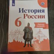 ГДЗ по истории средних веков 6 класс Крючкова ФГОС рабочая тетрадь