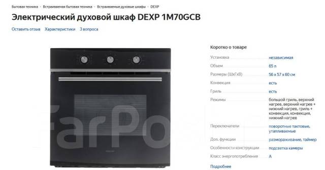 Духовой шкаф dexp 1m70gdb