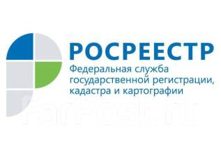 Телефон управления росреестра по приморскому краю