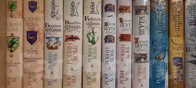 Робин хобб порядок прочтения книг. Хобб. Робин хобб карта. Робин хобб корабль судьбы оглавление. Сын солдата Робин хобб сколько книг.
