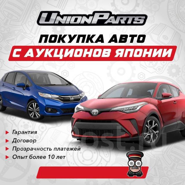 Заказ авто с аукциона