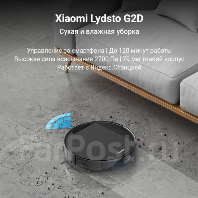 Робот-пылесос Xiaomi Lydsto G2D White. Гарантия, новый, в наличии. Цена ...