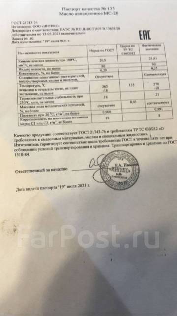 масло м14г2к паспорт качества. Oil right масло авиац. минеральное масло мс20. мс-20 масло характеристики. таблица вязкости масла мс-20.