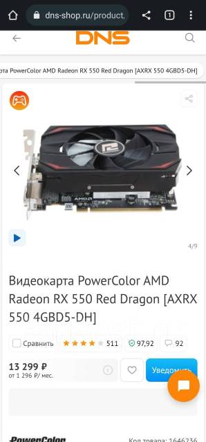 Rx 550 4gb нет изображения