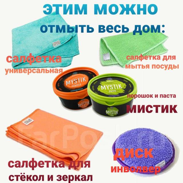 Порошок и паста Мистик - Бытовая химия во Владивостоке