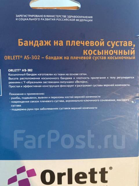 Бандаж на плечевой сустав косыночный детский - Медицинские изделия ...
