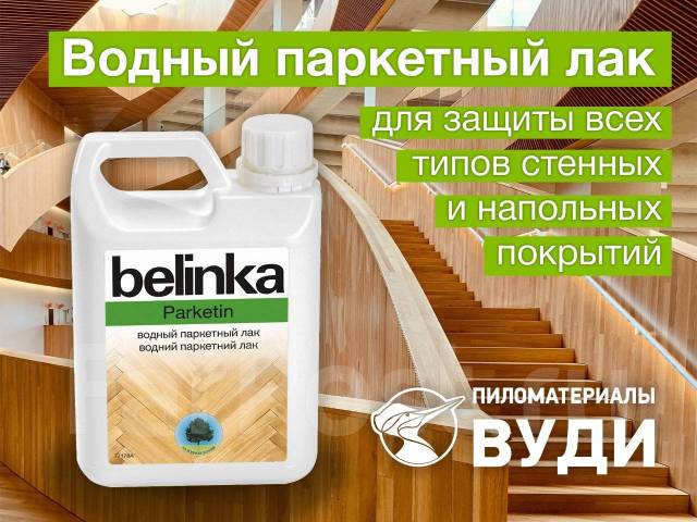 Belinka Toplasur
