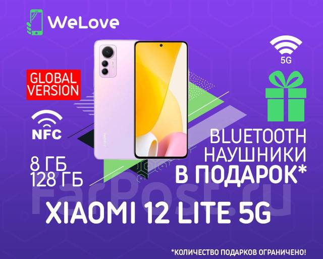 Xiaomi 12 lite 5G 8ГБ+128ГБ Розовый Global! NFC! +BT Наушники ...