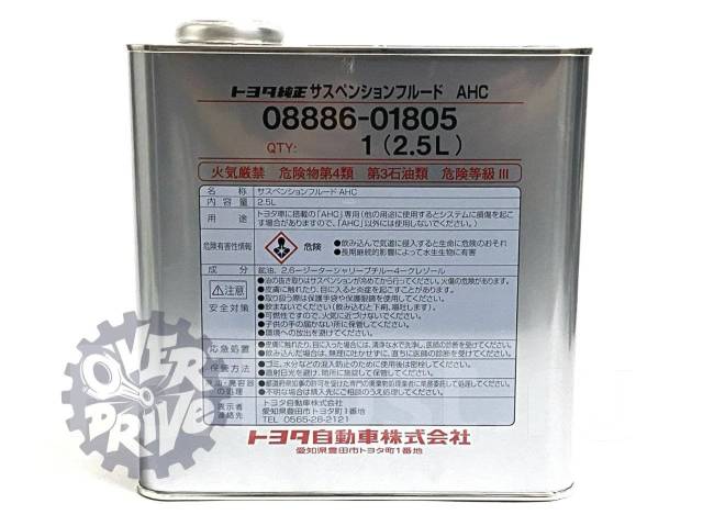 Жидкость для гидроподвески оригинал Toyota AHC 08886-01805 2.5L Япония ...