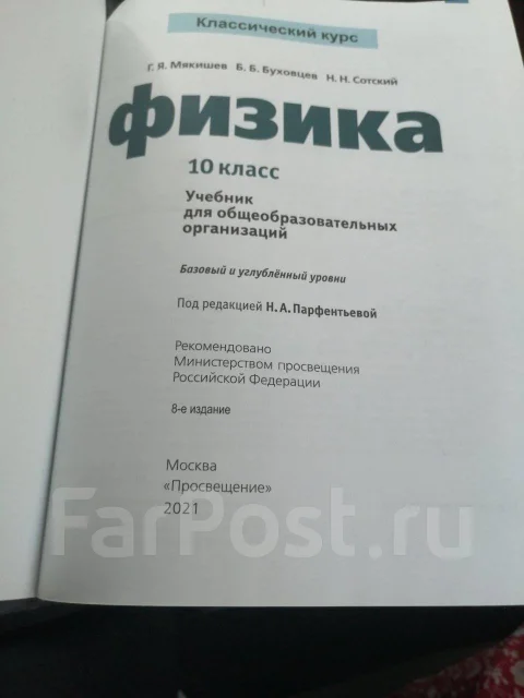 Физика 10 класс Мякишев, класс: 10, б/у, в наличии. Цена: 700? во ...