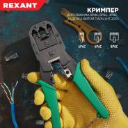    8P8C/6P6C/4P4C (ht-200)    (ht-318M) REXANT 