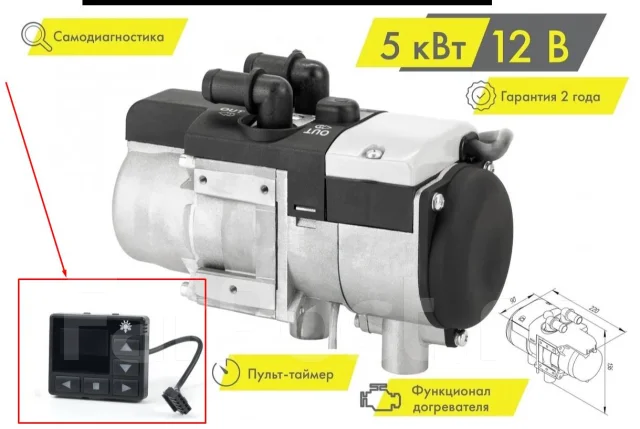 Бинар 5S предпусковой подогреватель. Установка! купить в Хабаровске по ...
