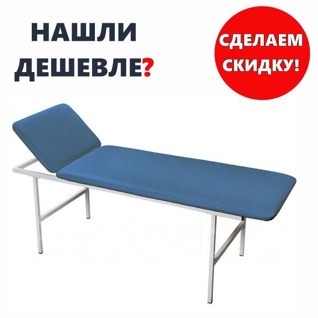 Кушетка медицинская смотровая МД КС, новый, в наличии. Цена: 12 800₽ во ...
