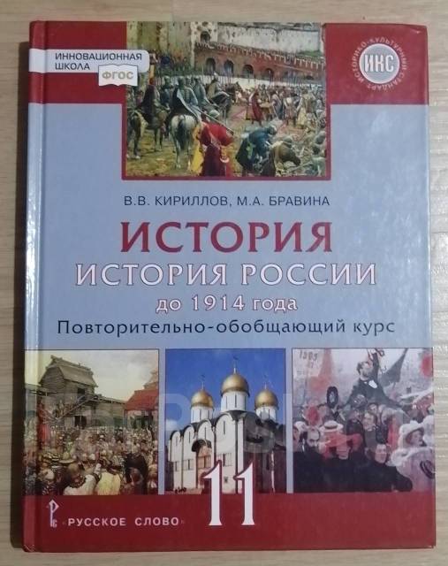 История. Россия и мир. 11 класс. Базовый уровень. Учебник