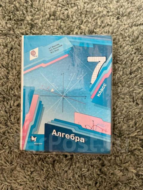 Алгебра 7 класс А. Г. Мерзляк, 2016, класс: 7, б/у, в наличии. Цена ...