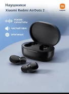 Xiaomi Redmi AirDots 2 ����