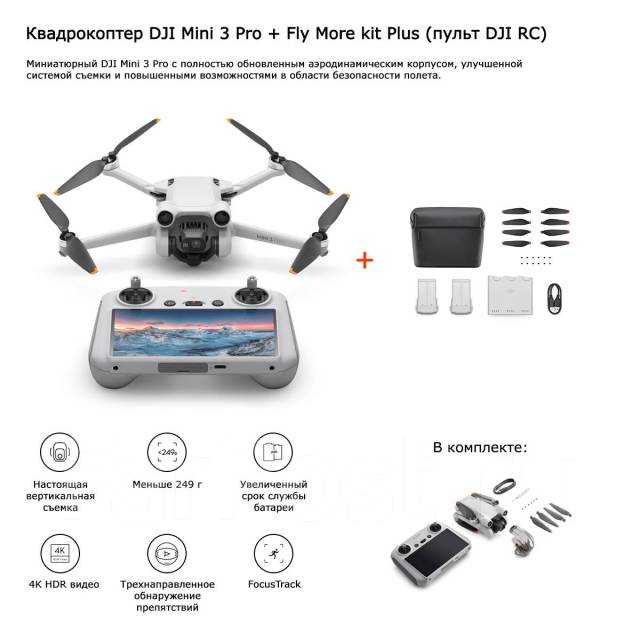 Dji mini 3 pro подключение