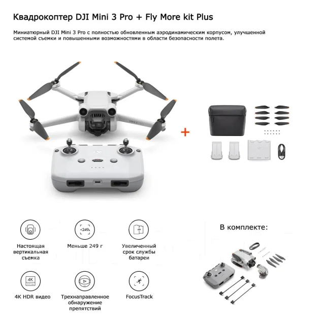 DJI Mini 3 Pro. � ������� ����