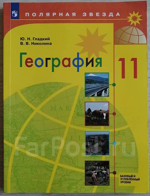 География 10 класс гладкий николина