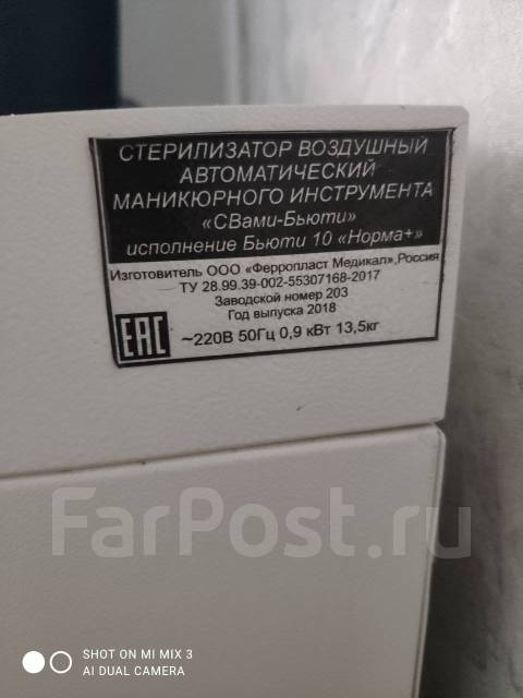 Стерилизатор воздушный Ферропласт-10 - Медицинская техника и ...