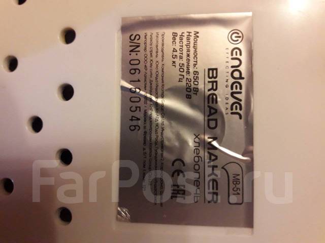 Хлебопечь Endever BRED Maker MB-51, б/у, в наличии. Цена: 2 000₽ во ...