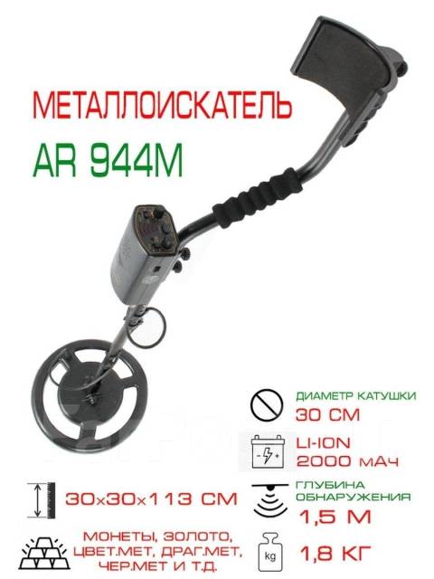 Металлоискатель - Ножи, фонари и инструменты во Владивостоке