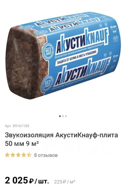 Звукоизоляция (шумоизоляция) Knauf Акустик - Тепло, гидро ...