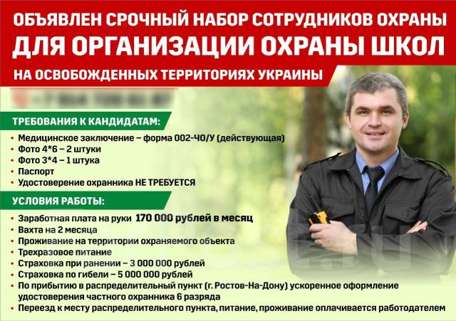 ОХРАННИК ДНР, ЛНР, работа в ООО "Охрана" в Большом Камне — вакансии на ...