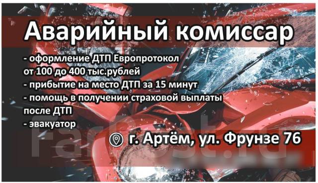 аварийный комиссар визитка.