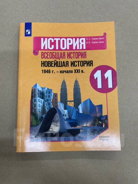 История. Всеобщая история. История Нового времени. XIX—начало XX века. 9 класс. Учебник