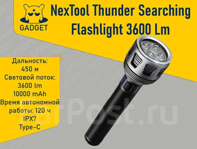 Фонарь Xiaomi NexTool Thunder Searching Flashlight 3600 lm, новый, под ...