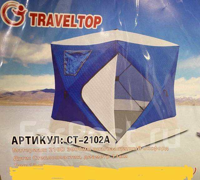 Зимняя палатка КУБ Traveltop 2102A(220*220*h215) утепленная, новый, в ...
