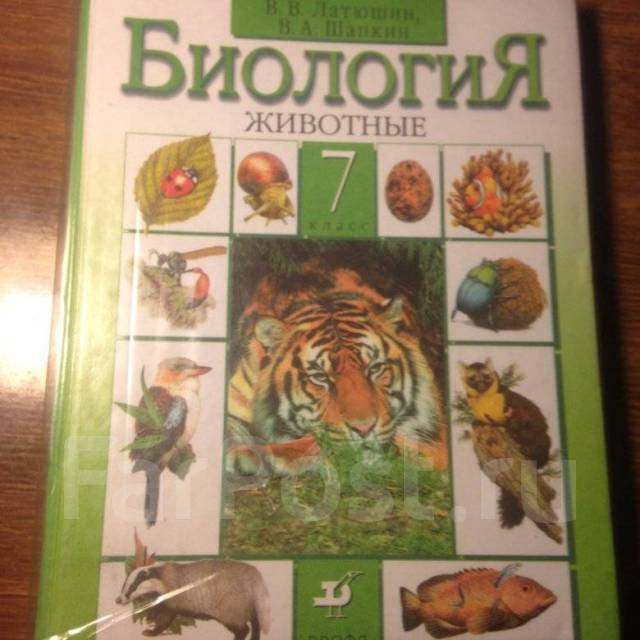 Биология 7 класс учебник фото