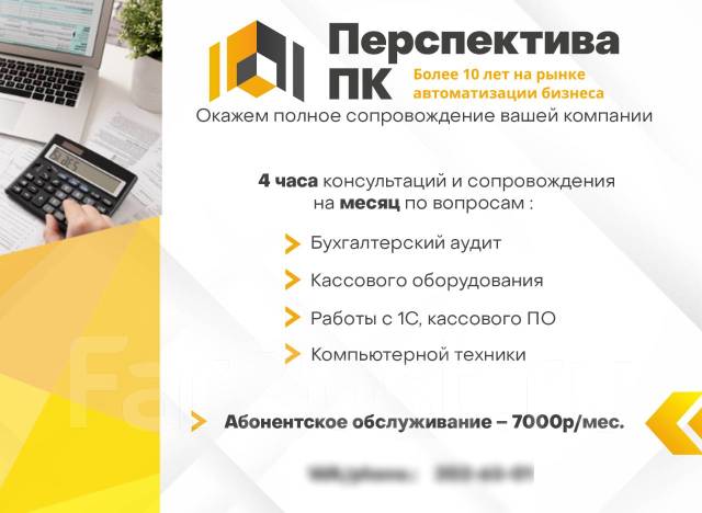 Обслуживание компьютеров, серверов, локальных сетей во Владивостоке